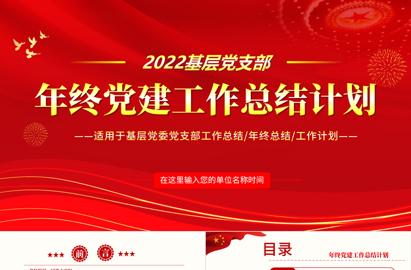 2025红色渐变年终党建工作总结PPT大气简约基层党组织党支部年度工作汇报新年工作计划述职述廉报告模板免费下载