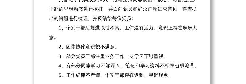 2025优质改进作风建设-狠抓工作落实-谈心谈话免费下载
