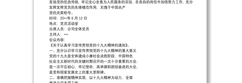 2025优质主题党日活动会议记录免费下载