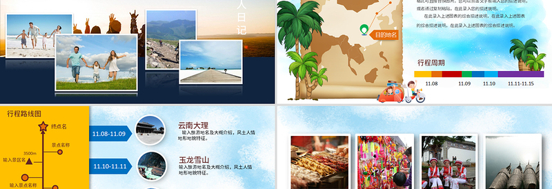 2025清新旅游电子相册我的旅游日记PPT免费下载