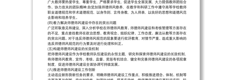 2025优质师德师风建设活动实施方案篇免费下载