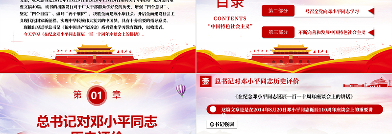 2025红色精美论中国共产党历史PPT不断完善和发展中国特色社会主义党课课件免费下载