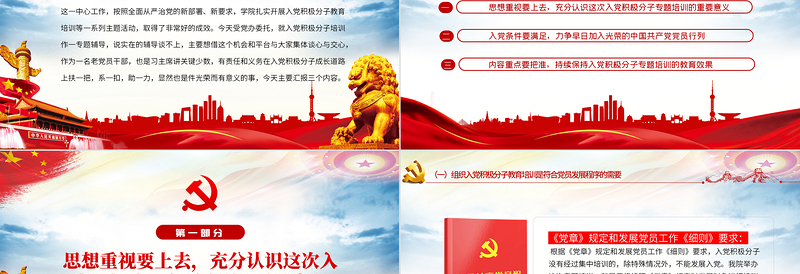 2025红色大气入党积极分子专题培训PPT党支部党政在入党积极分子培训班上的专题辅导课件模板免费下载