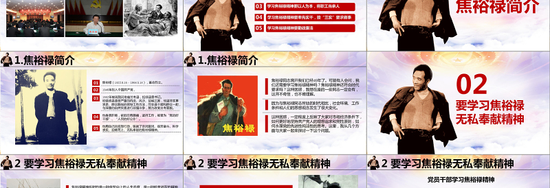 2025免费精品学习弘扬焦裕禄精神精美动态政府党政PPT免费下载