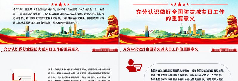 2025免费512全国防灾减灾日PPT排查身边灾害隐患课件免费下载