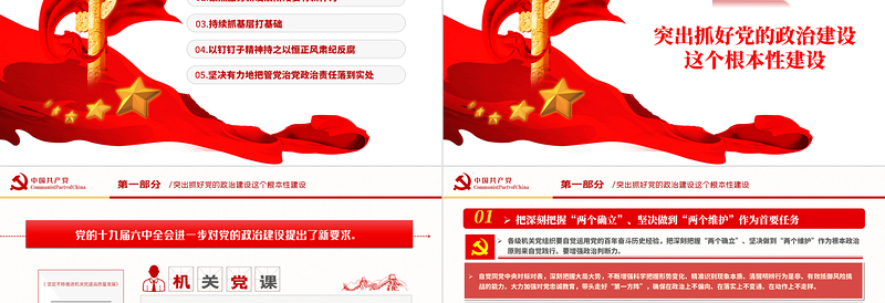 2025红色经典坚定不移推进机关党建高质量发展PPT大气风党政部门勇担使命守正创新专题辅导党课课件模板免费下载