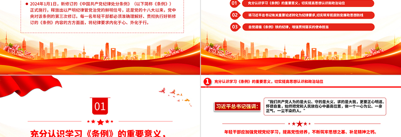 2025极简风精美党政风知敬畏存戒惧守底线学习《中国共产党纪律处分条例》心得体会PPT免费下载