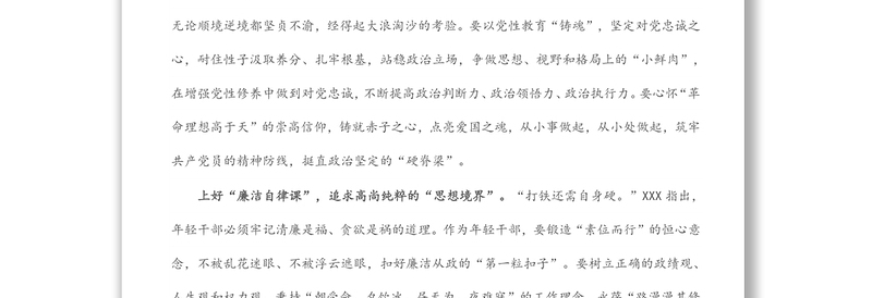 2025实用学习中青班讲话心得体会：年轻干部上好“三堂课”争做“栋梁才”免费下载