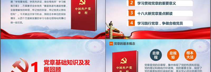 精美时尚学习党章（2012年修改版本）党规党支部党委两学一做做合格党员PPT免费下载