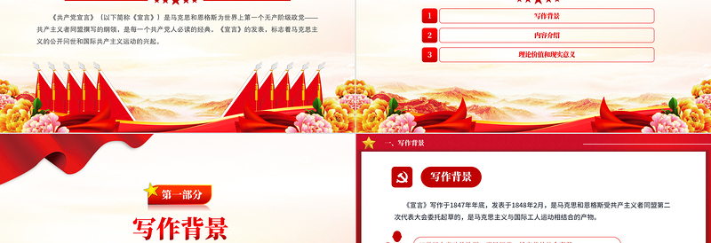 2025优秀重温《共产党宣言》PPT大气精美红色经典主题微党课免费下载