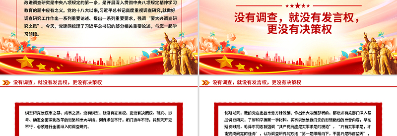 2025年要大兴调查研究之风PPT总书记关于改进调查研究部分重要论述微党免费下载
