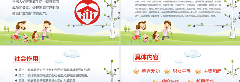 2025精美卡通幼儿园小学传统美德教育家风家训班会ppt模板免费下载