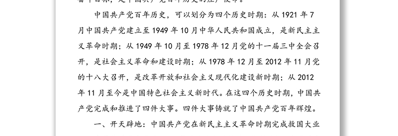 2025精品党课讲稿：中国共产党百年辉煌免费下载