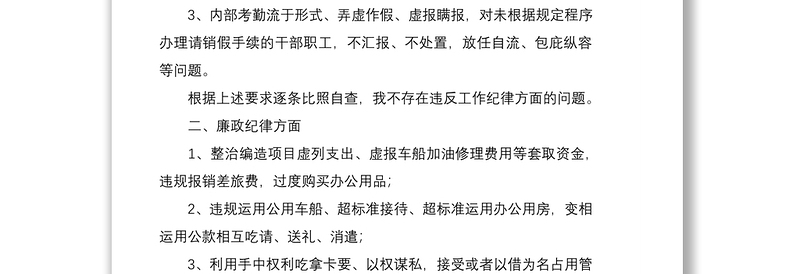 2025精选能力作风建设年活动问题清单免费下载