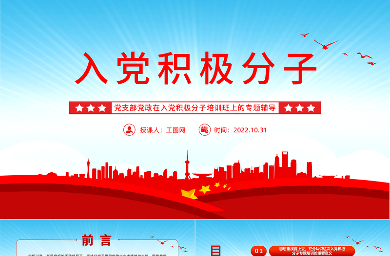2025红色简约入党积极分子PPT入党积极分子专题培训党建党课课件模板免费下载
