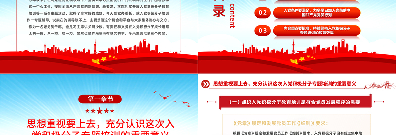 2025红色简约入党积极分子PPT入党积极分子专题培训党建党课课件模板免费下载