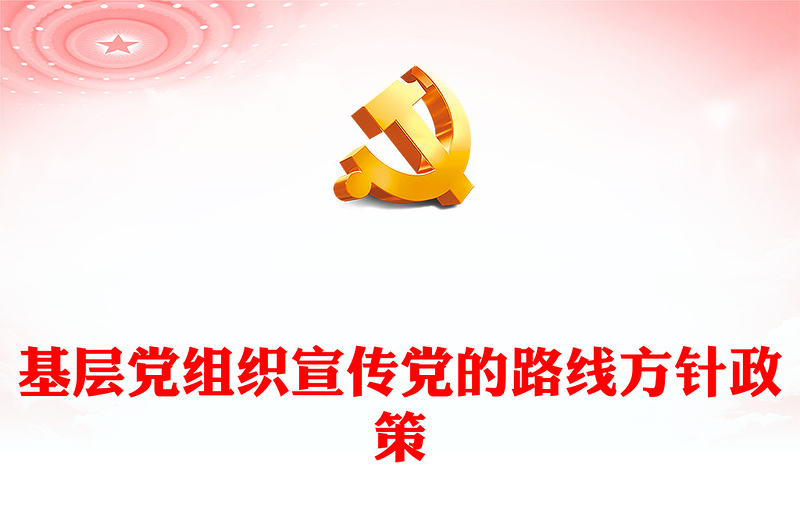 2025实用如何讲党课讲稿免费下载