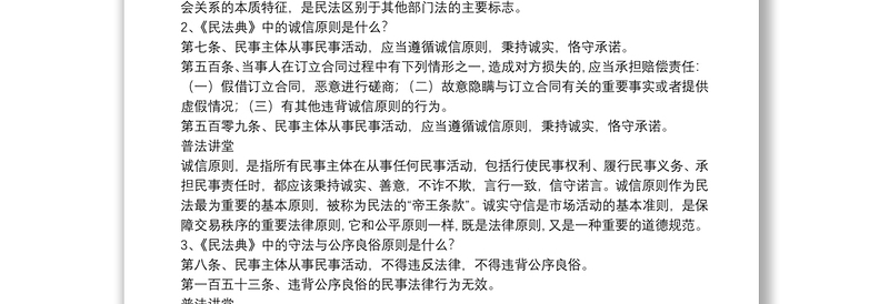 2025优质中华人民共和国民法典解读免费下载