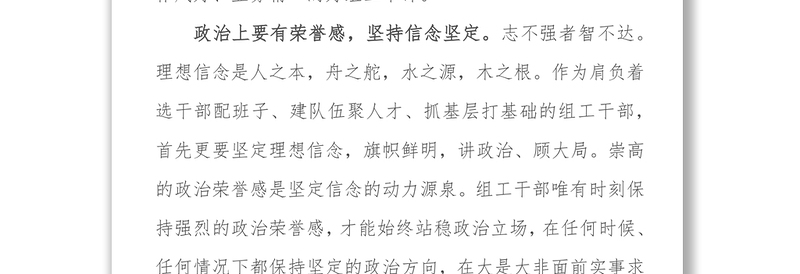2025实用好组工干部要有“五感五坚持”免费下载