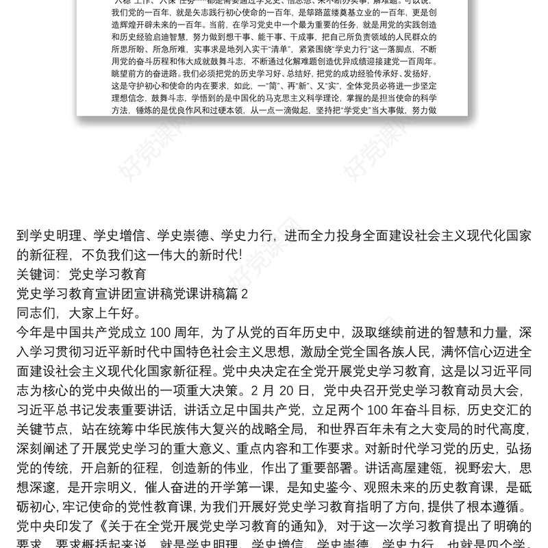 2025实用党史学习教育宣讲团宣讲稿党课讲稿范文五篇免费下载