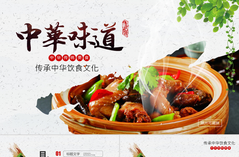 2025简约大气原创中华传统美食菜系中国菜酒店餐饮PPT模板免费下载