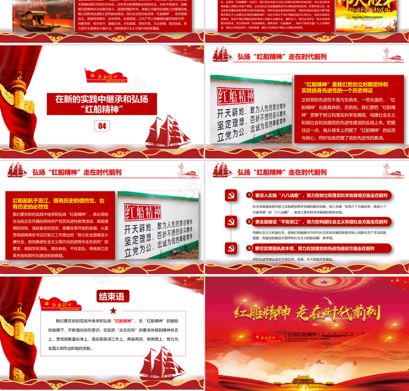 2025优秀十九大会议精神红船精神新时代精神时代前列动态PPT模板免费下载