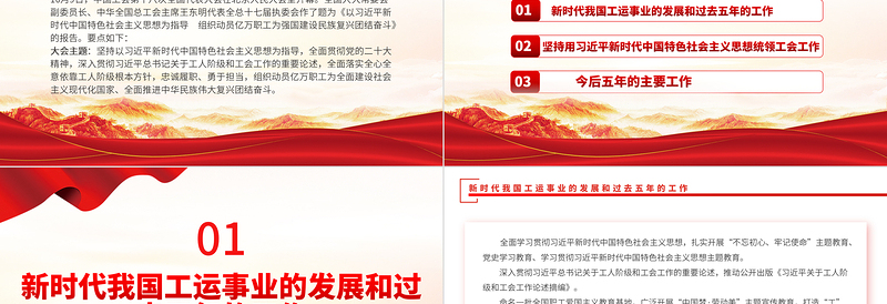 2025红色简洁中国工会第十八次全国代表大会PPT大气党政风组织动员亿万职工为强国建设民族复兴团结奋斗模板免费下载