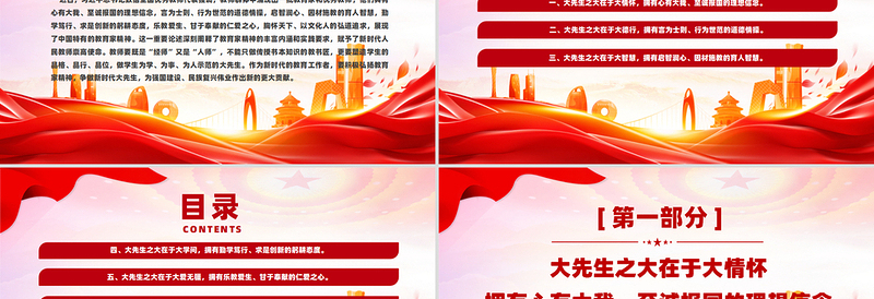 红色精美2024大力弘扬教育家精神争做新时代大先生PPT党课课件免费下载