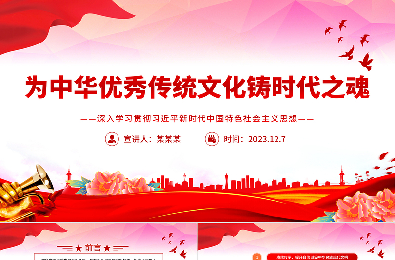 2025简洁风风为中华优秀传统文化铸时代之魂PPT党员干部学习教育专题党课课件模板免费下载
