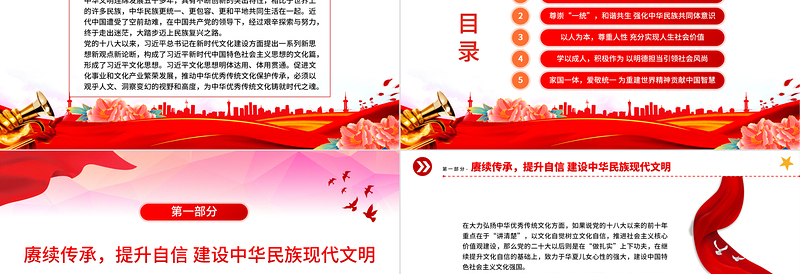 2025简洁风风为中华优秀传统文化铸时代之魂PPT党员干部学习教育专题党课课件模板免费下载