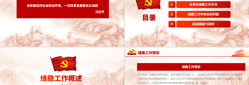 2025红色党建风原创综治办信访维稳调解基层维稳工作PPT模板免费下载
