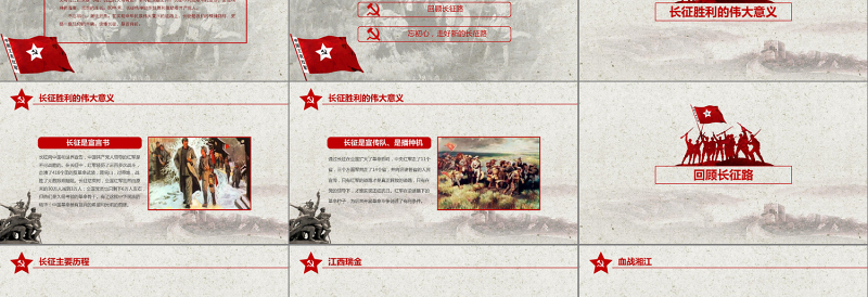 2025精美时尚学习红军长征PPT模板80周年党课免费下载