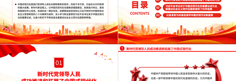 2025红色渐变中国式现代化全面推进强国建设ppt深入学习中国式现代化课件免费下载