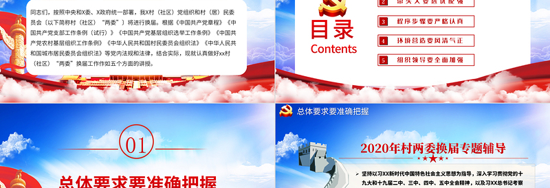 2025红色创意蓝色云海党政风村两委换届工作专题ppt免费下载