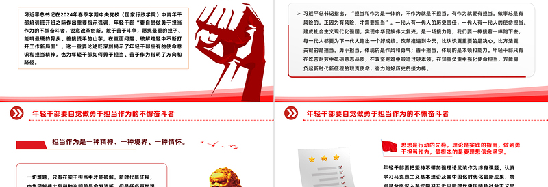 2025精品勇于担当作为PPT红色简洁年轻干部要自觉做勇于担当作为的不懈奋斗者课件免费下载