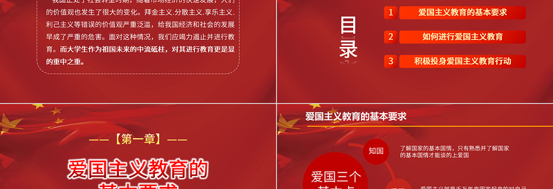 2025红色精美大红色弘扬爱国主义精神PPT党政模板免费下载