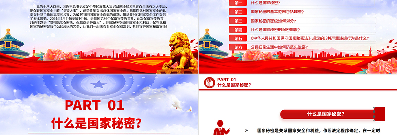 2025全国保密宣传教育月PPT共筑保密防线维护国家安全模板免费下载