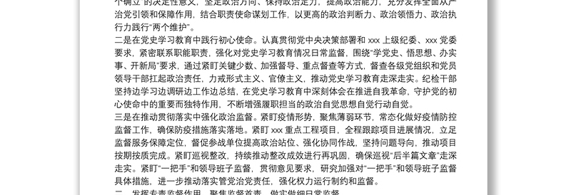 通用国有企业纪委纪检工作情况报告免费下载