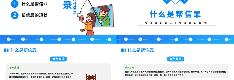 2025帮助信息网络犯罪活动罪PPT扁平插画风帮信罪的现状专题课件模板免费下载