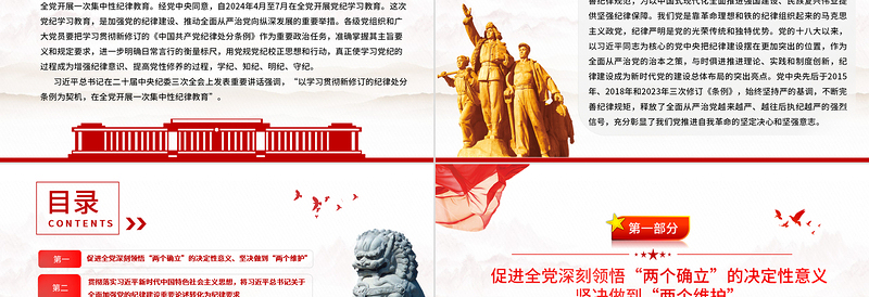 2025红色质感党纪学习教育专题PPT大气精美学条例守党纪加强党的纪律建设课件免费下载