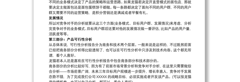 2025精选【互联网+创业项目策划书】互联网创业项目策划书免费下载