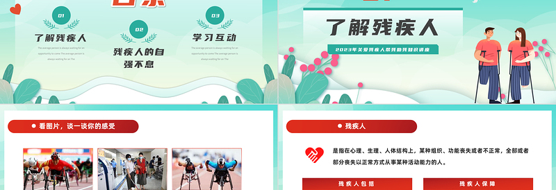 2025全国助残日卡通插画风关爱残疾人课件模板免费下载