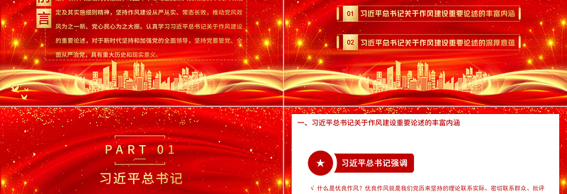 2025大气精美持之以恒推进作风建设PPT庆祝建党100周年认真学习习近平关于作风建设的重要论述党课课件免费下载