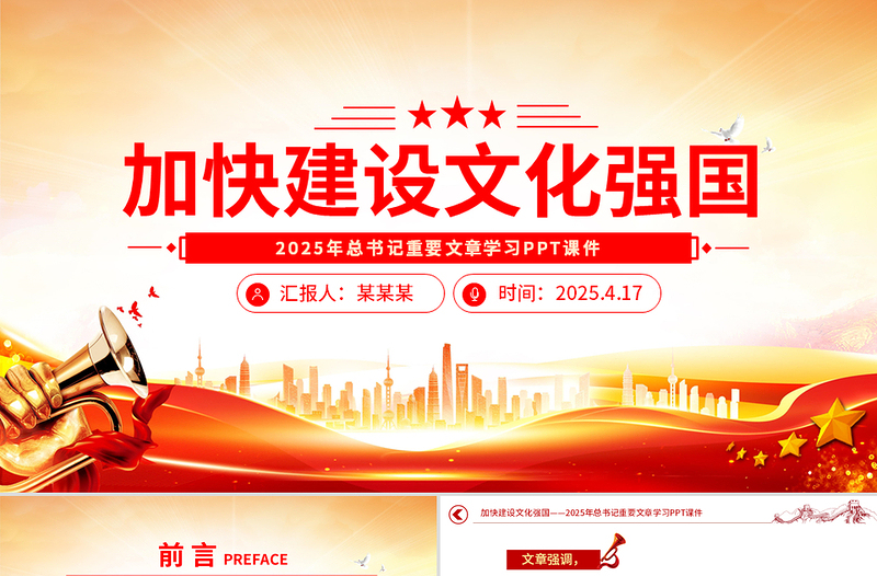 2025年加快建设文化强国PPT总书记重要文章学习课件免费下载