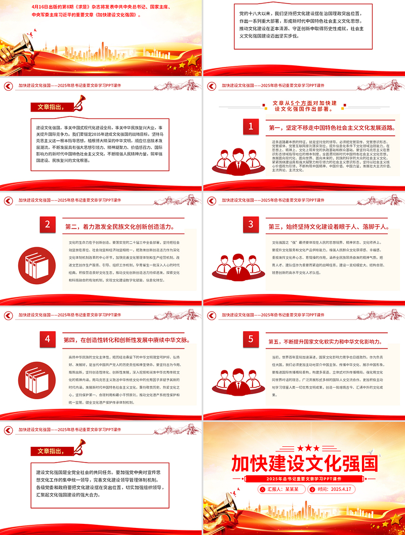 2025年加快建设文化强国PPT总书记重要文章学习课件免费下载