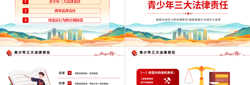 2025国潮风青少年普法宣传教育PPT青少年普法宣传教育主题班会课件模板免费下载
