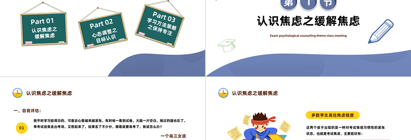 2025高考心理减压PPT卡通风考前心理疏导主题班会课件模板免费下载