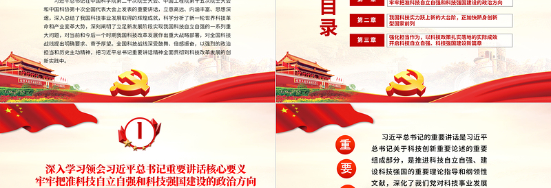 2025红色简洁以科技强国引领现代化强国建设PPT红色党政风党员干部学习教育专题党课课件模板免费下载
