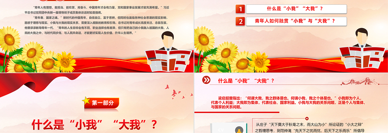简洁风融贯“小我”与“大我”高校思政课PPT课件免费下载