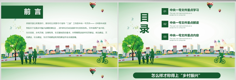 2025简约大气清新绿色乡村振兴战略农村工作农村三农党课PPT课件免费下载